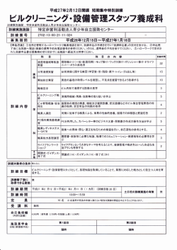 短期集中特別訓練【第2期】募集チラシ