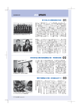 JICA UPDATE（PDF/157KB）