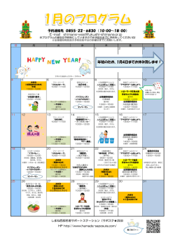 1月プログラム - しまね西部若者サポートステーション