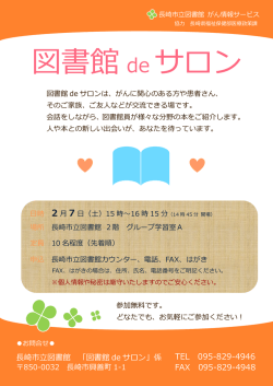 「図書館deサロン」ポスター （PDF:356KB）