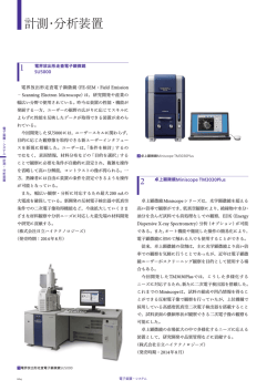 計測・分析装置（PDF形式、251kバイト）