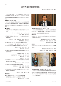 2014年度秋季定例講演会