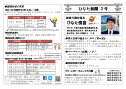 ひなた新聞12号(その1) - 鎌倉市議会議員 ひなた慎吾 公式サイト