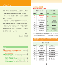 ごあいさつ - 北おおさか信用金庫