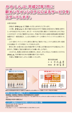 新オンラインシステム移行に関するご案内（PDF形式