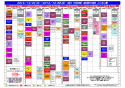 12/23(火)～2014／12/28(日) NAS FUSHIMI MOMOYAMA レッスン表