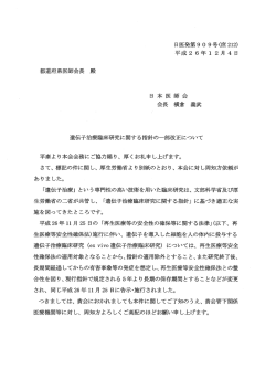 遺伝子治療臨床研究に関する指針の一部改正について