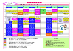 週間プログラム