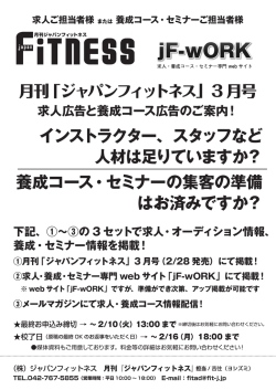 インストラクター、スタッフなど 人材は足りていますか？ 養成 - jF-wORK