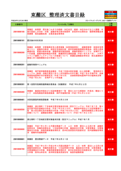 東灘区（PDF形式：337KB）