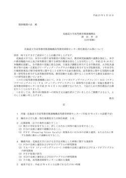 高等教育推進機構・特任准教授または特任助教