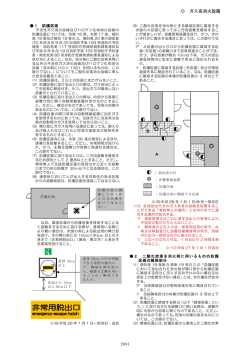 ガス系消火設備(PDF:334KB)