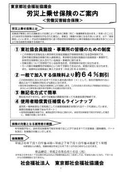 労災上乗せ保険のご案内
