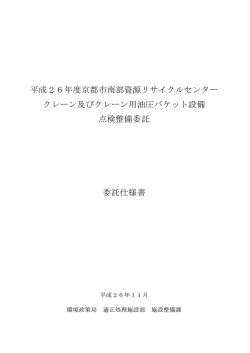 仕様書 - 京都市