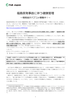 福島原発事故に伴う健康管理 - 国際環境NGO FoE Japan