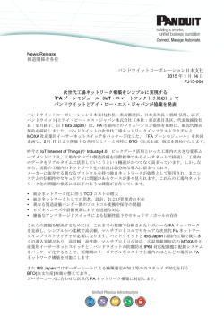詳細はこちら（PDF） - パンドウイットコーポレーション