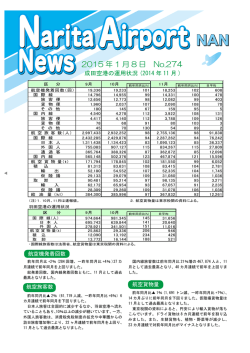 （No.274号） (PDF:1.8 MB)