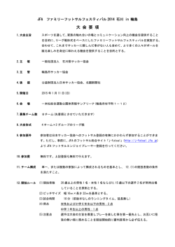 要項(PDF) - 石川県サッカー協会