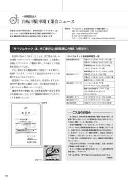 平成27年1月 - 自転車駐車場工業会