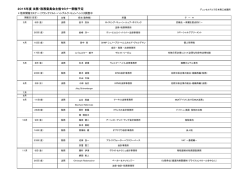 2015年度 法務・税務委員会主催セミナー開催予定