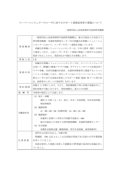 詳細はこちら... - 高度情報科学技術研究機構
