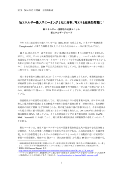 独エネルギー最大手エーオンが 2 社に分割、再エネと在来型発電に