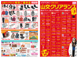 70~20% - 山交百貨店