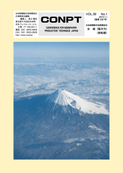 VOL.39 No.1 通巻229号 - CONPT