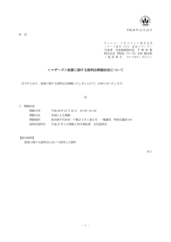 ＜マザーズ＞投資に関する説明会開催状況について