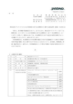 株式会社プロスペクトによる当社株券に対する公開買付けに関する意見表明