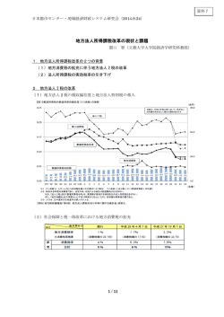 関口講師講演資料 - 日本都市センター