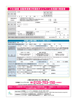 お見積もり希望書PDF版 - 三井物産インシュアランス