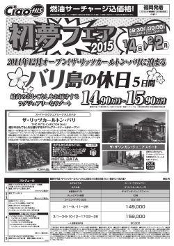 初夢フェア ザ・リッツカールトンに泊まる バリの休日5日間