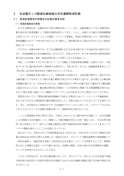 計画本文 第3章（PDF：1865KB）