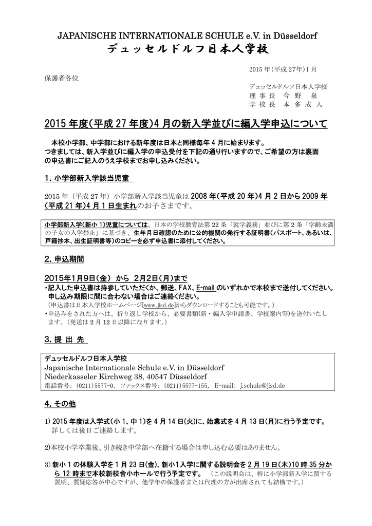 案内 デュッセルドルフ日本人学校