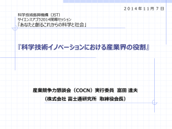 発表資料 - 科学技術振興機構