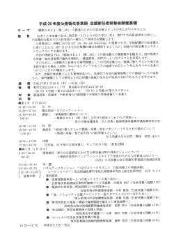 平成 26 年度公衆衛生藁藁部 全国新任者研肇会開催