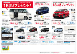 消費税8%込み - Honda Cars 東京中央