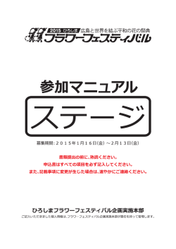 ステージ参加マニュアル・参加申込書・申請書など