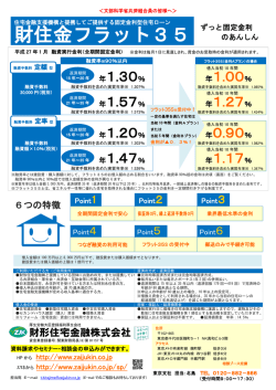 財形住宅金融株式会社のフラット35・FPセミナーご案内