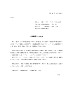 一部報道について - 日本ファイヤープロテクト株式会社