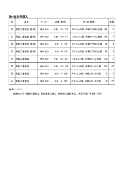 仕様書89 (PDFファイル/2.88キロバイト)