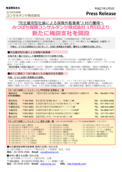 みつばち保険コンサルタンツ株式会社が2015年1月5日より新たに梅田