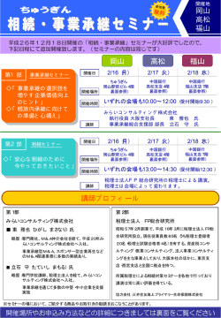 相続・事業承継セミナー