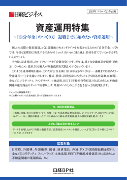 資産運用特集 - Nikkei BP AD Web 日経BP 広告掲載案内