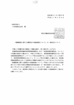 看護教員に関する講習会の実施要領について