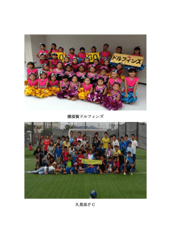 横須賀ドルフィンズ 久里浜FC