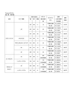 仕様・価格