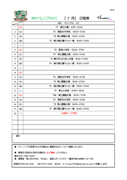 MSCペレニアルFC 【 2 月】 日程表