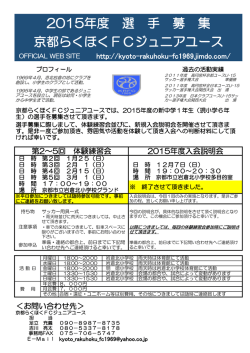 ダウンロード - 京都らくほくFC Official Web Site